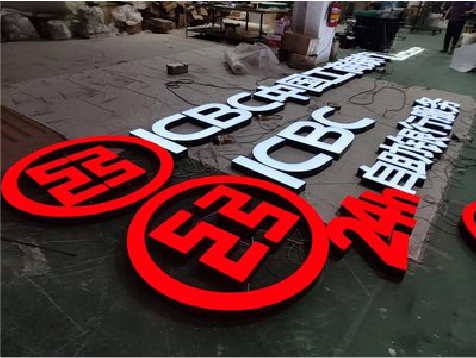 修水教你如何保养亚克力发光字