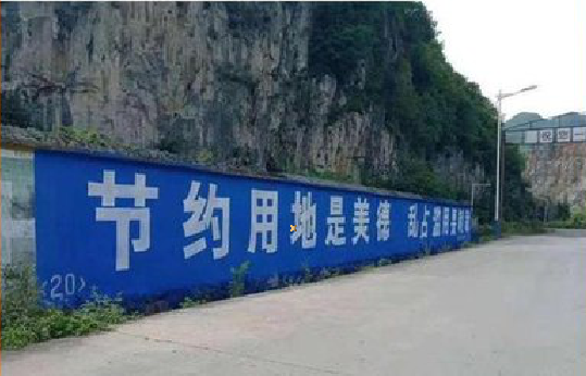 修水墙体广告制作中那些醒目的标语。