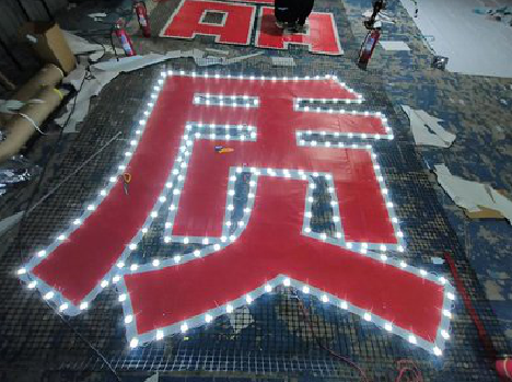 修水挂网发光字的制作流程。